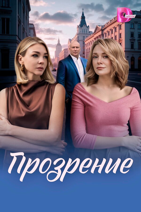 Постер сериала